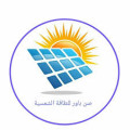 طاقة شمسية